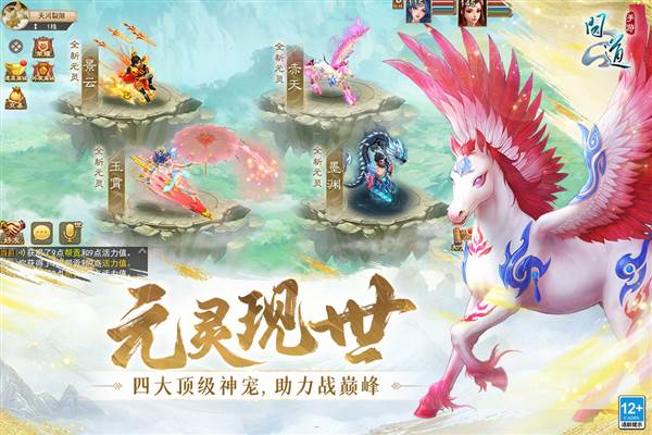 问道手游九游版本完整客户端 安卓最新版v2.133.1231